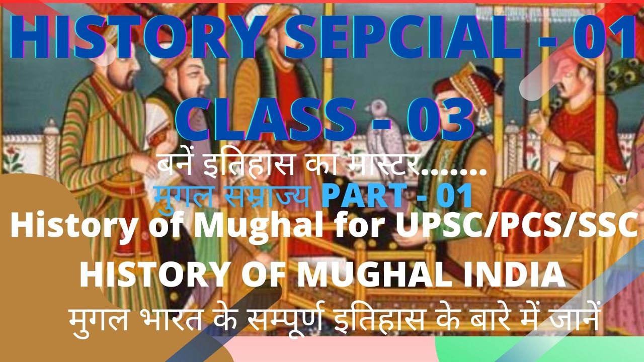 Mughal empire part- 1